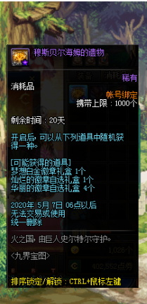 《DNF》穆斯贝尔海姆的遗物获得方法