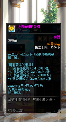 《DNF》华纳海姆的遗物获得方法