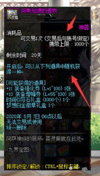 《DNF》阿斯加德的遗物获得方法