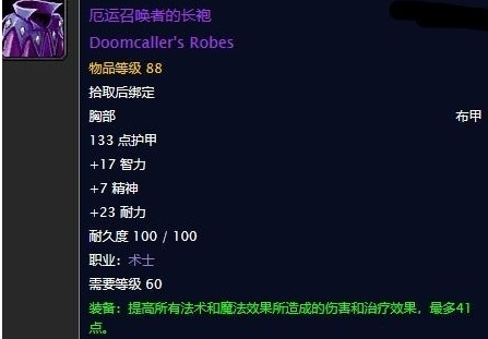 《魔兽世界》怀旧服厄运召唤者的长袍任务攻略