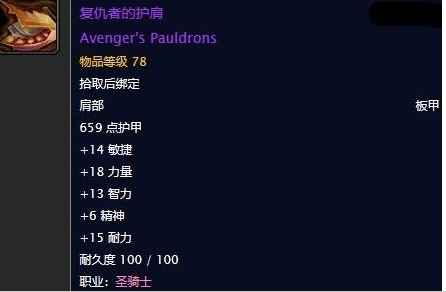 《魔兽世界》怀旧服复仇者的护肩任务攻略