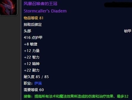《魔兽世界》怀旧服风暴召唤者的王冠任务攻略