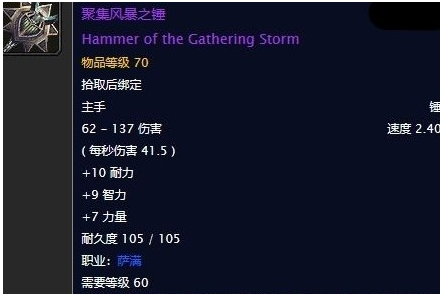 《魔兽世界》怀旧服聚集风暴之锤任务攻略