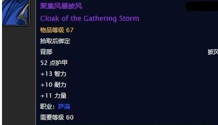 《魔兽世界》怀旧服聚集风暴披风任务攻略
