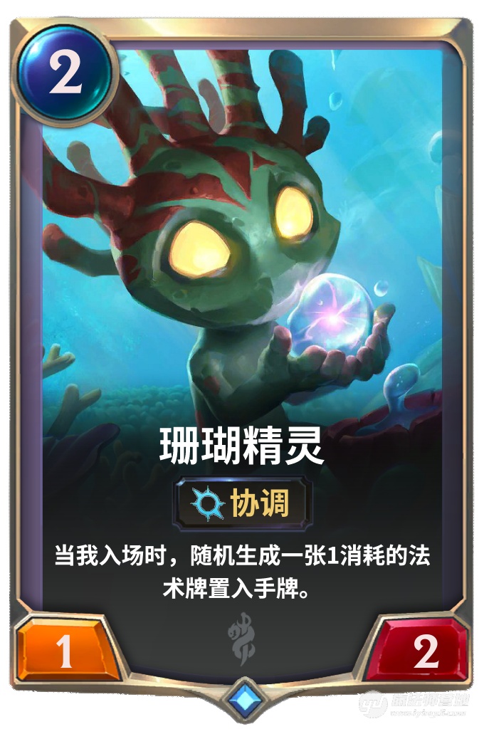 《LOR》符文大地传说珊瑚精灵技能介绍