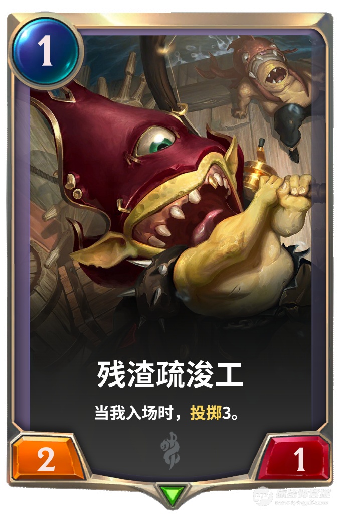 《LOR》符文大地传说残渣疏浚工技能介绍