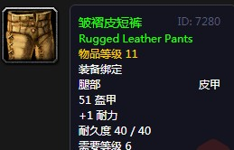 《魔兽世界》怀旧服皱褶皮短裤介绍