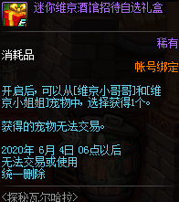 《DNF》迷你维京酒馆招待自选礼盒介绍