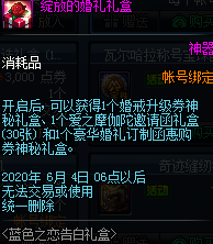 《DNF》疑颁的婚花礼盒介绍