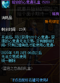 《DNF》绽放的心意通礼盒介绍