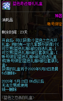 《DNF》蓝色奇迹婚礼礼盒介绍