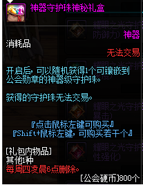 《DNF》神器守护珠神秘礼盒介绍