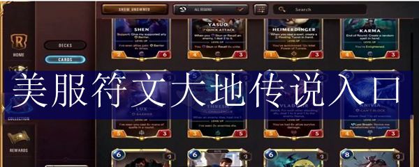 美服符文大地传说入口