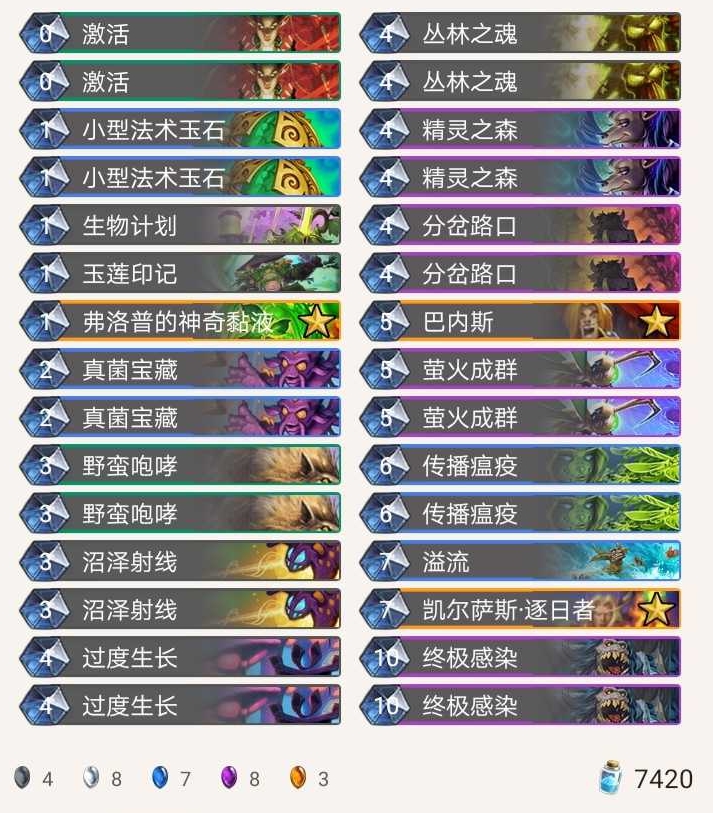 《炉石传说》外域的灰烬狂野超生德卡组构筑