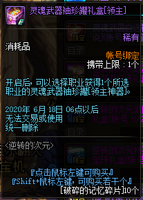 《DNF》逆转的次元奖励介绍