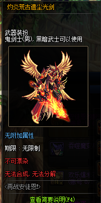 《DNF》灼炎荒古遗尘武器装扮礼盒介绍