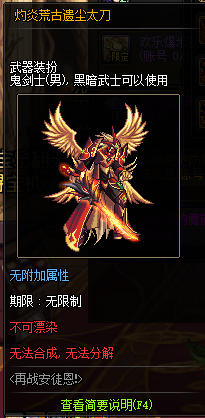 《DNF》灼炎荒古遗尘武器装扮礼盒介绍