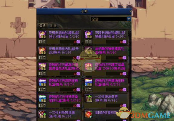 《DNF》破碎的记忆碎片介绍