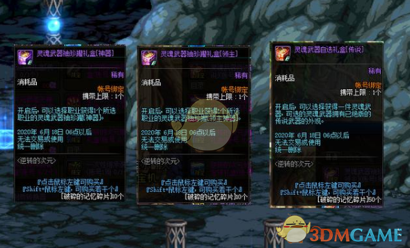 《DNF》破碎的记忆碎片介绍