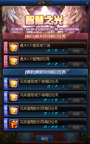 《DNF》智慧之光介绍