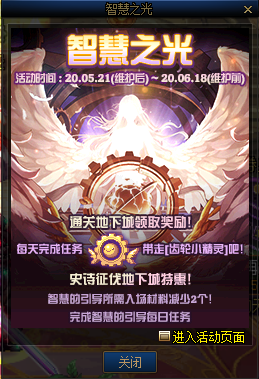 《DNF》智慧之光介绍