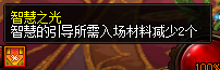 《DNF》智慧之光介绍