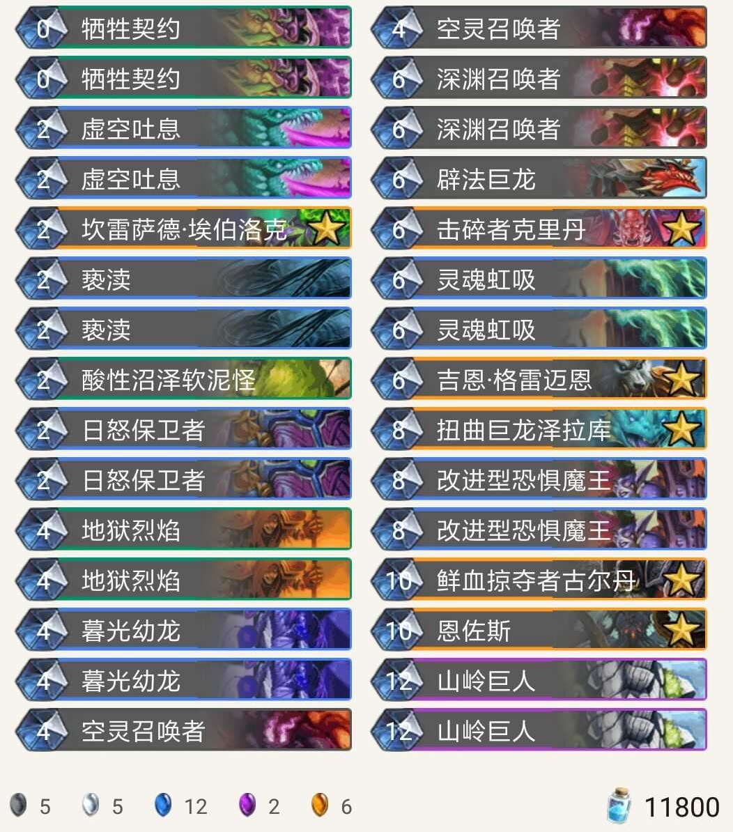 《炉石传说》外域的灰烬偶龙术卡组构筑