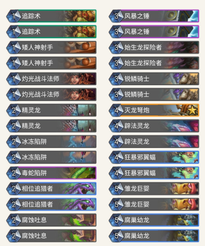 《炉石传说》外域的灰烬上古余孽龙猎卡组构筑