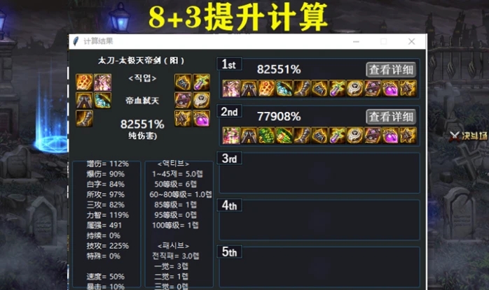 dnf大幽魂8+3和9+2哪个好