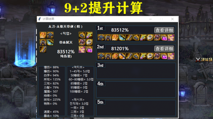 dnf大幽魂8+3和9+2哪个好