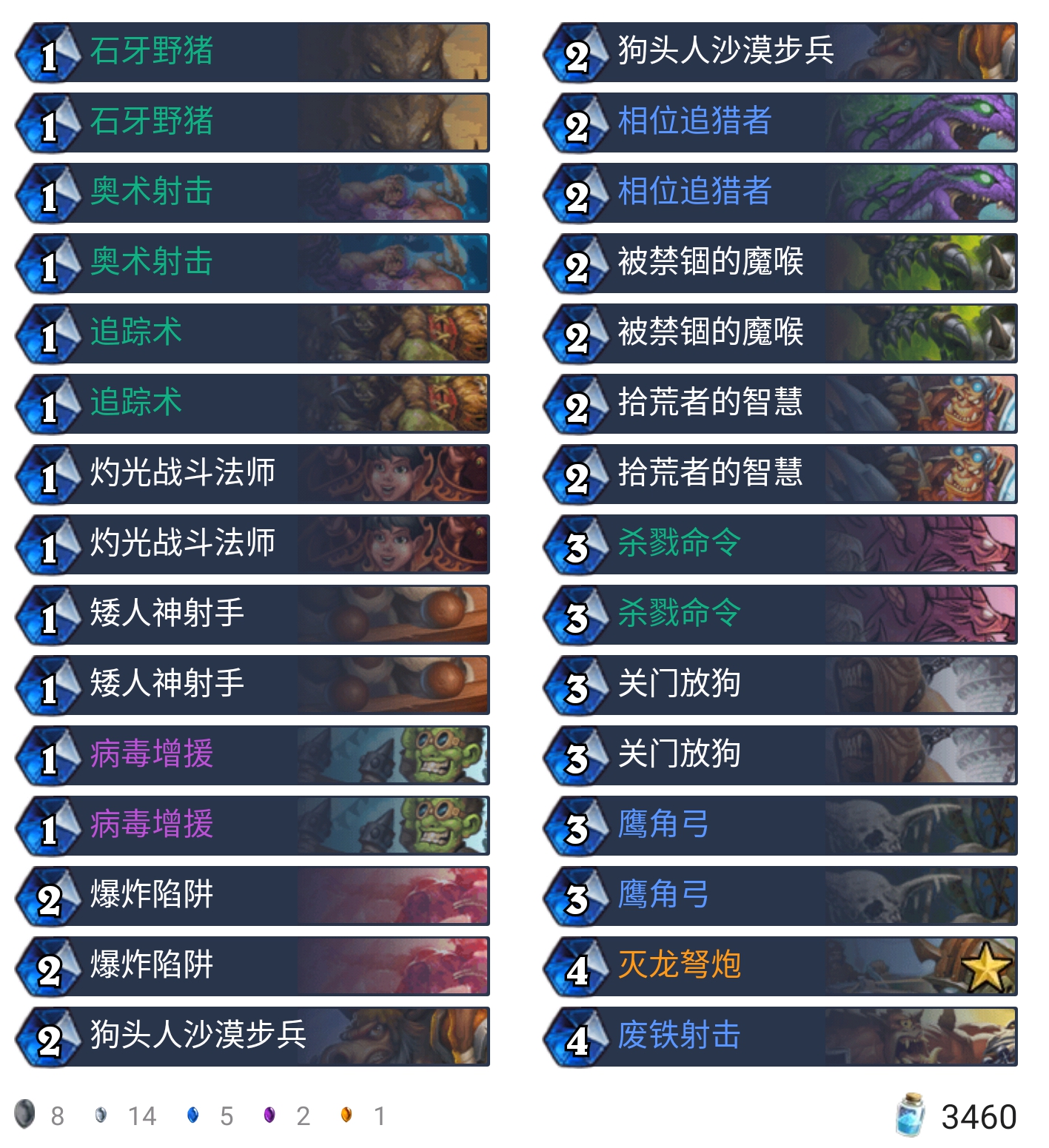 《炉石传说》外域的灰烬T7猎卡组构筑