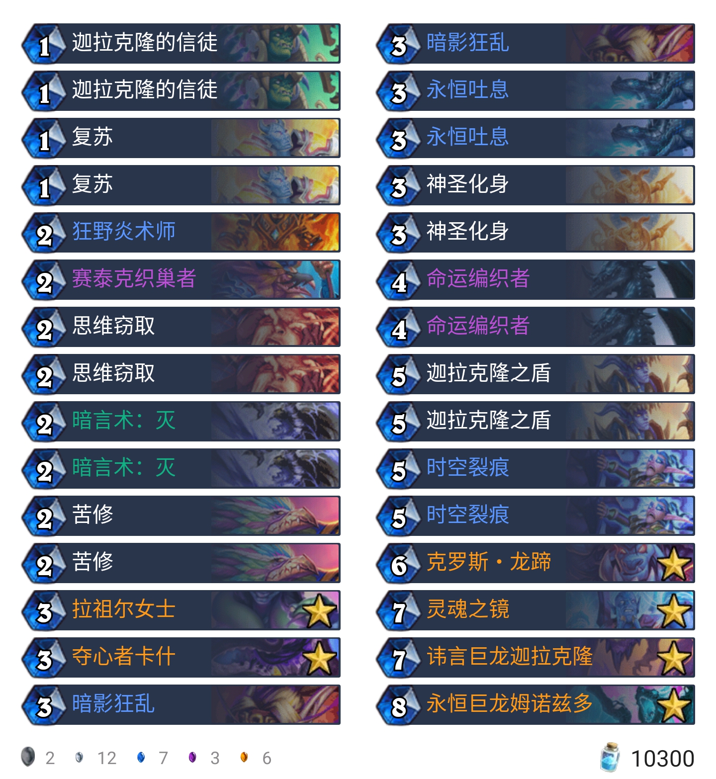 《炉石传说》外域的灰烬祈求牧卡组构筑