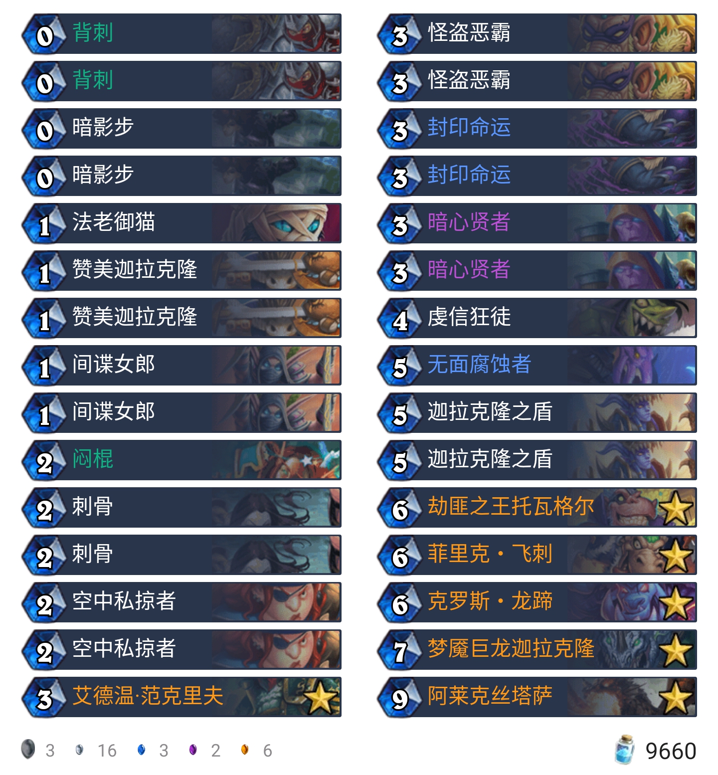 《炉石传说》外域的灰烬祈求贼卡组构筑