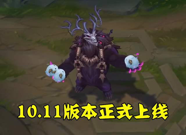 《LOL》10.11版本更新内容