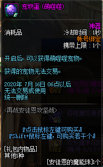 dnf萌噬噬宠物怎么获得