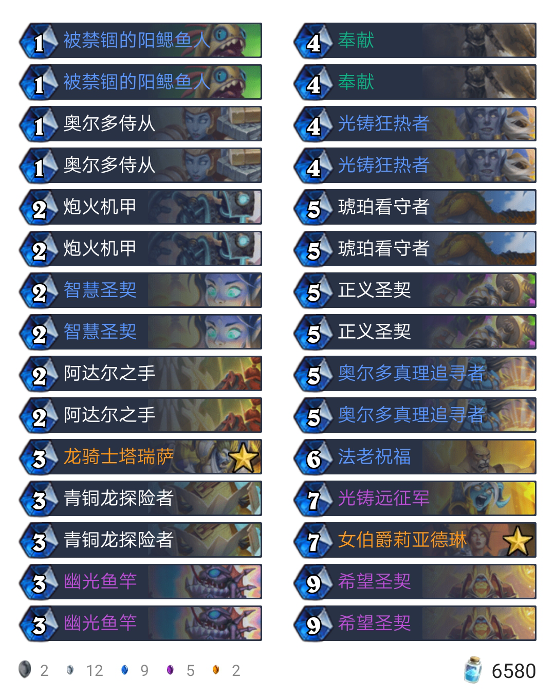 《炉石传说》外域的灰烬传说光铸骑卡组构筑