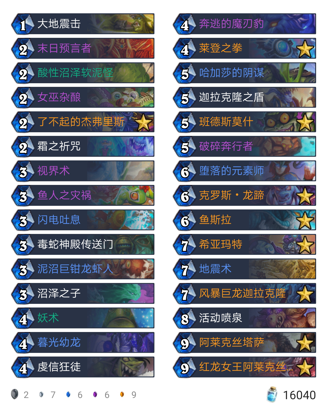 《炉石传说》外域的灰烬宇宙萨卡组构筑