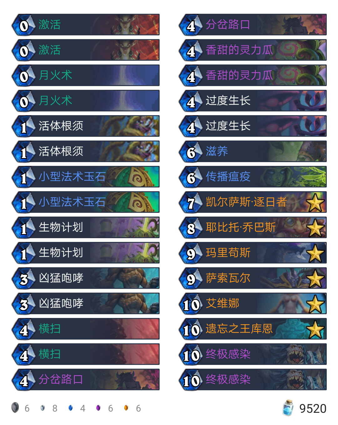 《炉石传说》外域的灰烬狂野蓝龙德卡组构筑