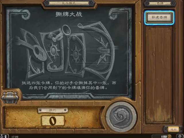 《炉石传说》2020撕牌大战高胜率卡组推荐