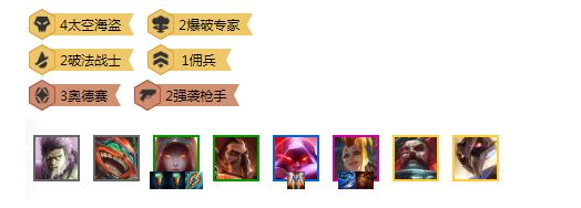 《LOL》云顶之弈海盗阵容玩法2020