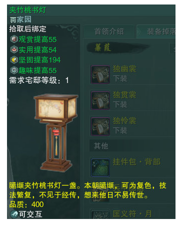 《剑网3》副本掉落家具大全2020