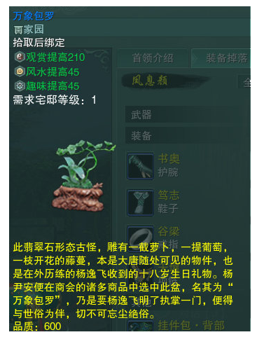 《剑网3》副本掉落家具大全2020