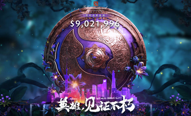 《dota2》ti10奖金介绍