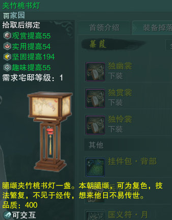 《剑网3》夹竹桃书灯介绍