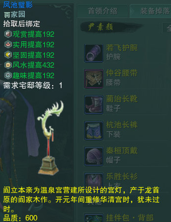 《剑网3》凤池璧影介绍