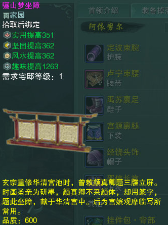 《剑网3》骊山梦坐障介绍