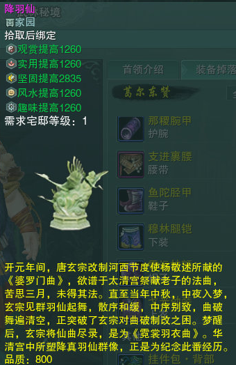 《剑网3》降羽仙介绍