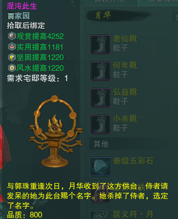 《剑网3》混沌此生介绍