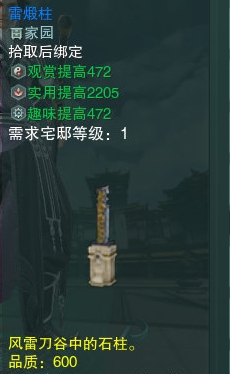 《剑网3》雷煅柱介绍