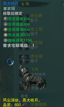 《剑网3》恶犬啖月介绍